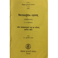 Kiratarjuniya-Rahasyam किरातार्जुनीय-रहस्यम् 3-6 Sarg